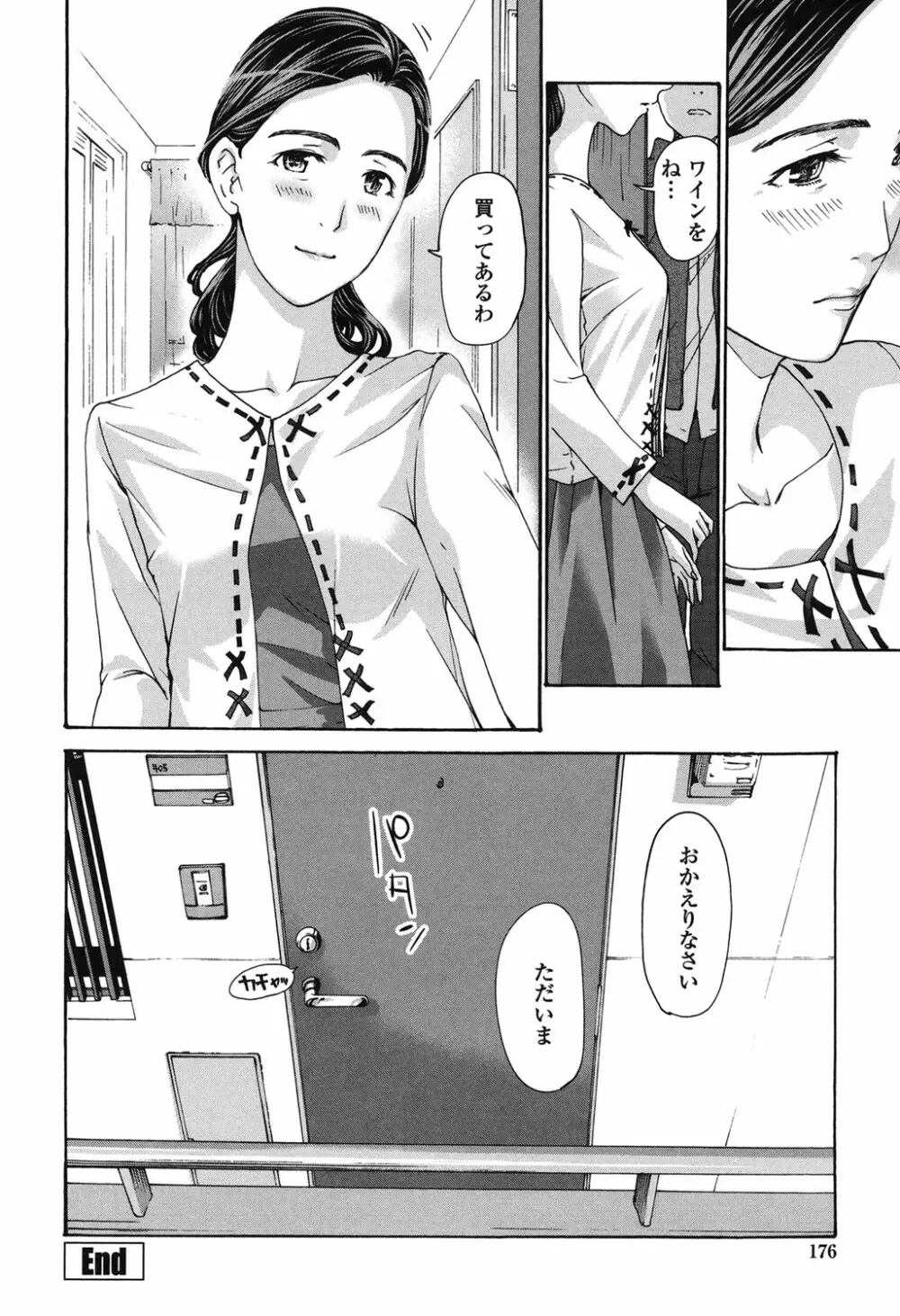 私、キミよりだいぶ年上よ? Page.174