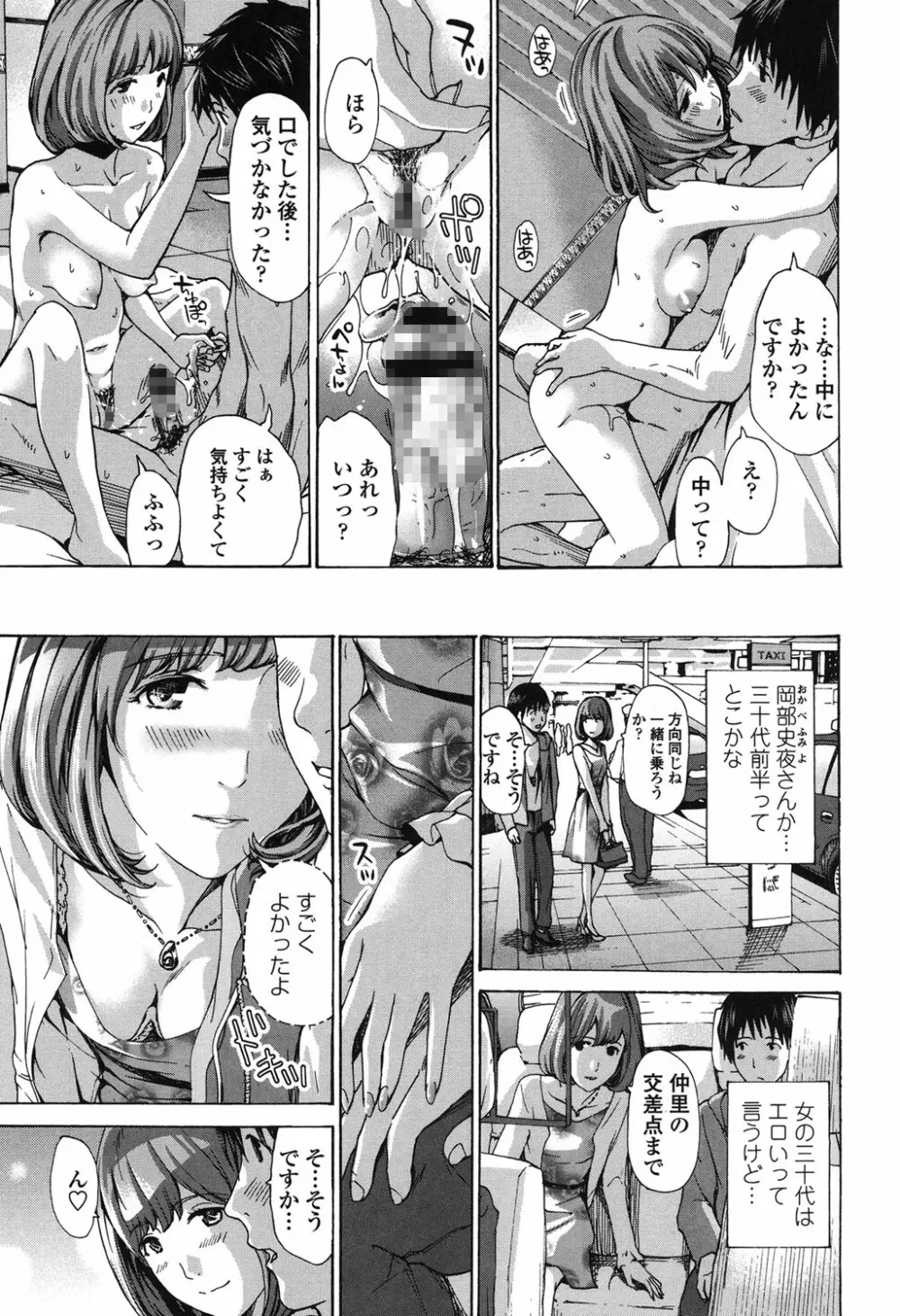 私、キミよりだいぶ年上よ? Page.181