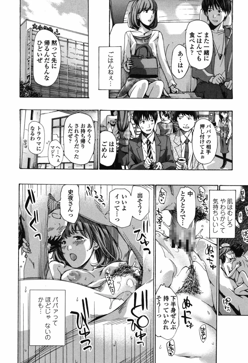 私、キミよりだいぶ年上よ? Page.182