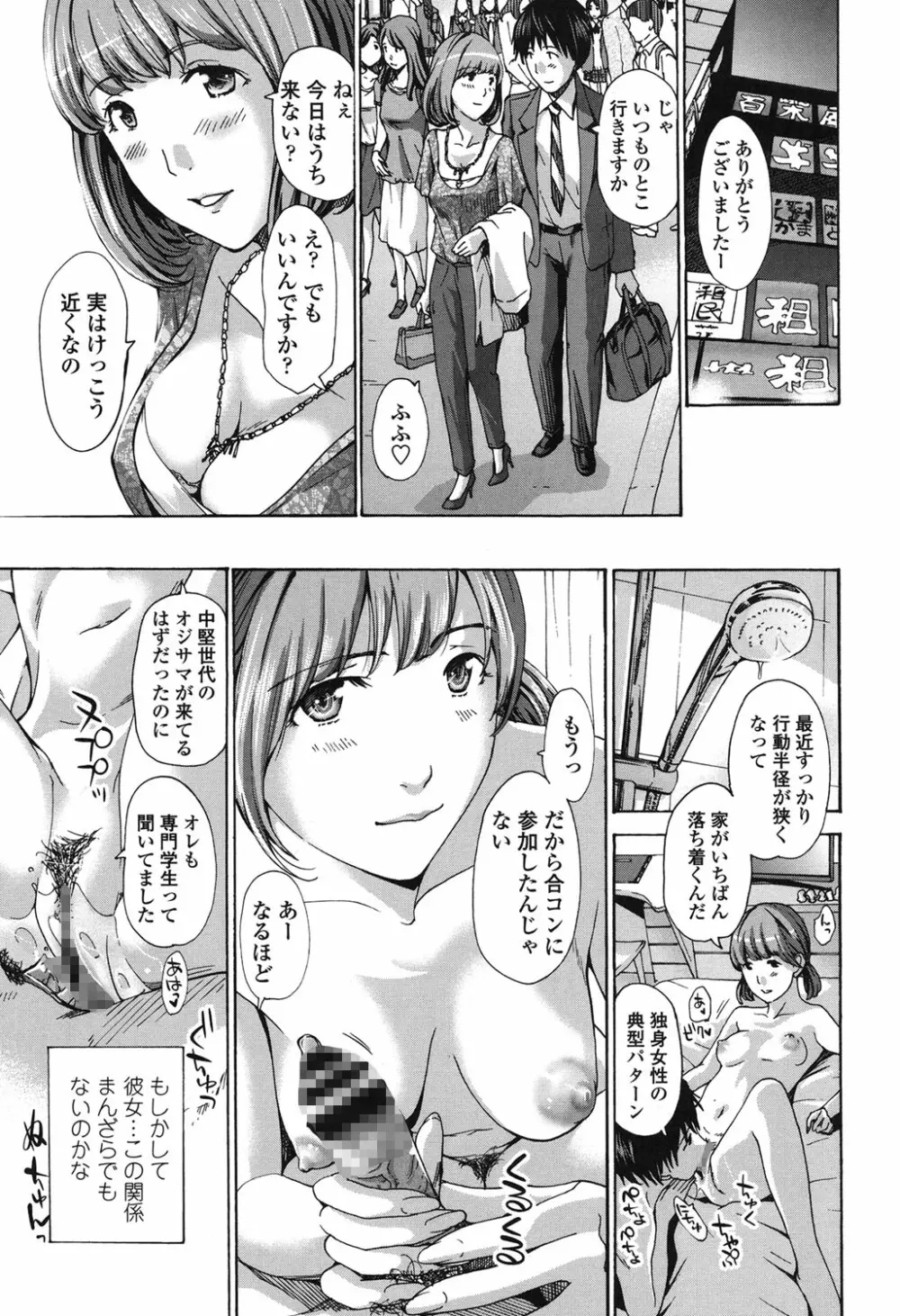 私、キミよりだいぶ年上よ? Page.185