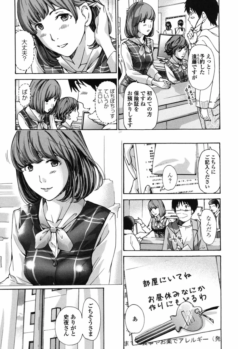 私、キミよりだいぶ年上よ? Page.187