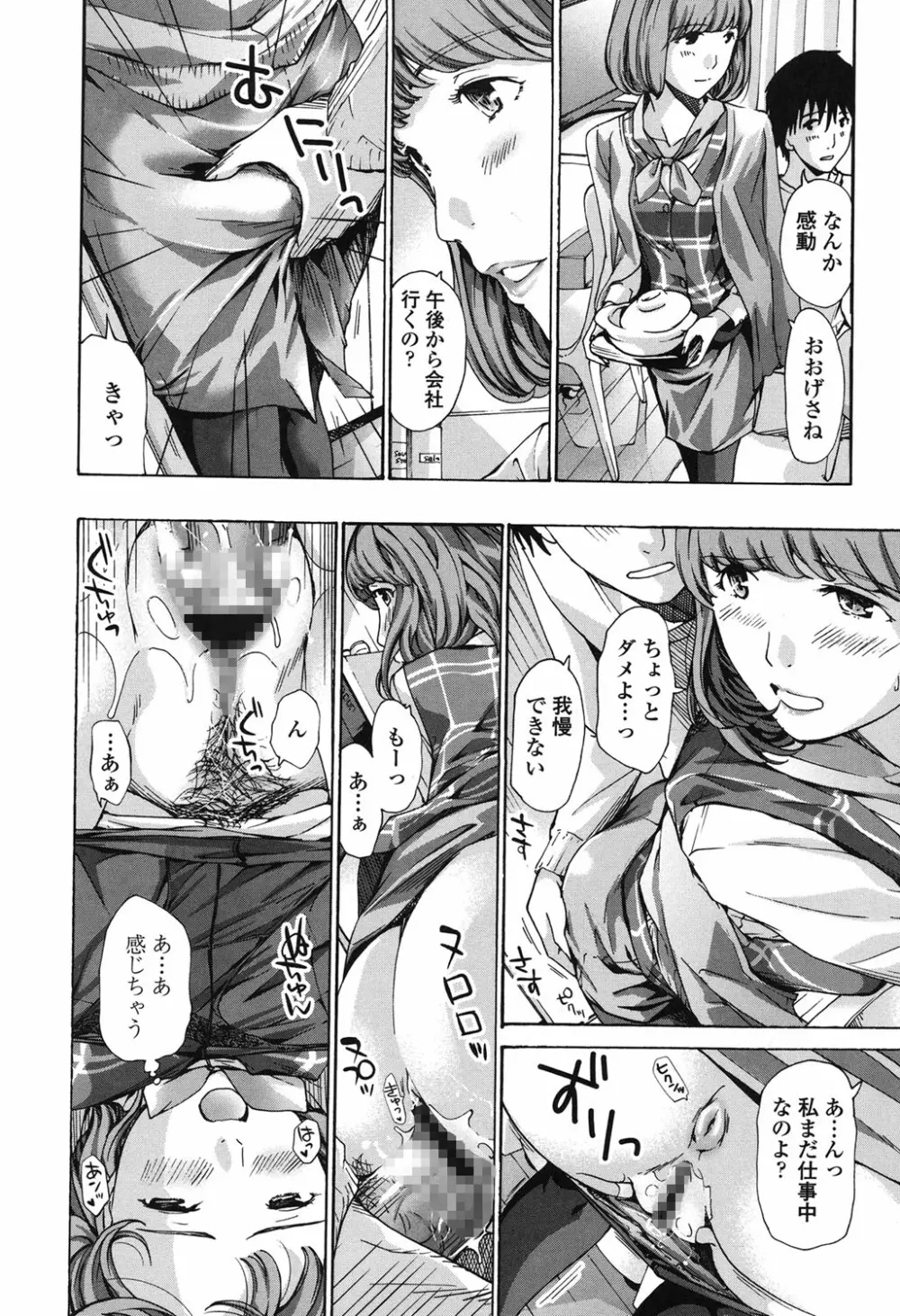 私、キミよりだいぶ年上よ? Page.188