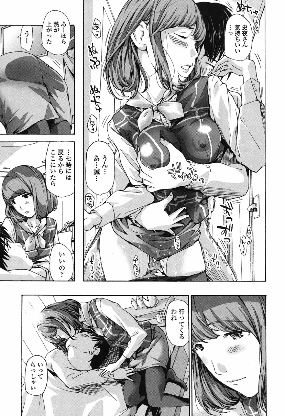 私、キミよりだいぶ年上よ? Page.189