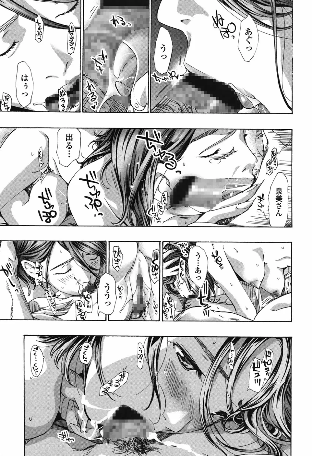 私、キミよりだいぶ年上よ? Page.19
