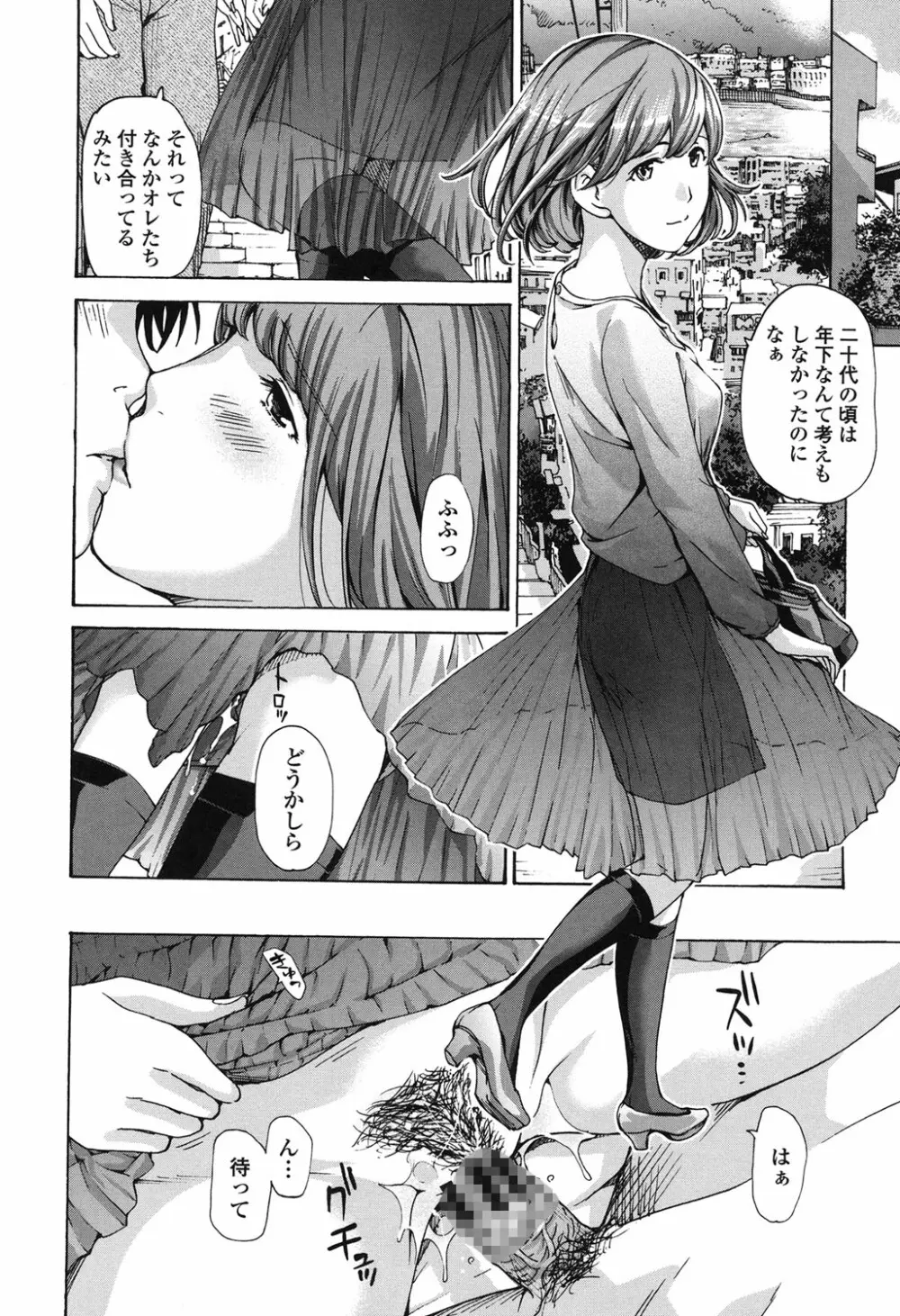 私、キミよりだいぶ年上よ? Page.192