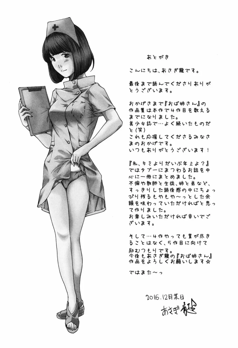 私、キミよりだいぶ年上よ? Page.195
