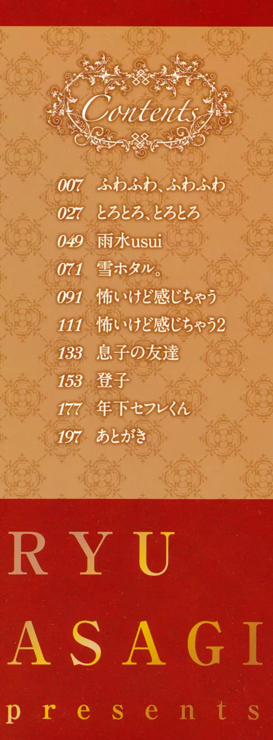 私、キミよりだいぶ年上よ? Page.2