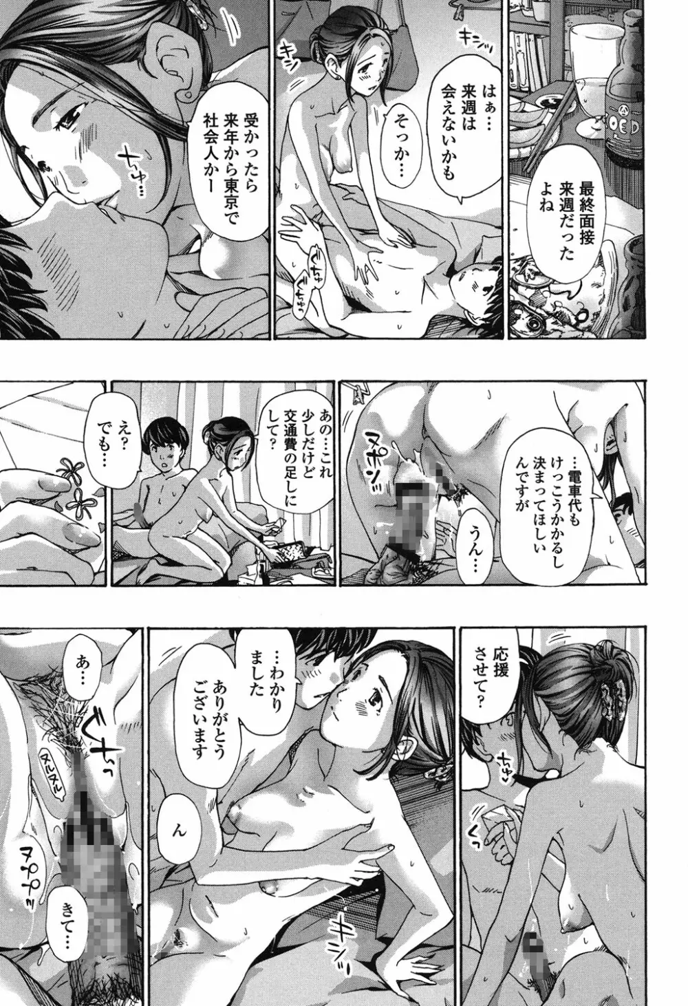 私、キミよりだいぶ年上よ? Page.27