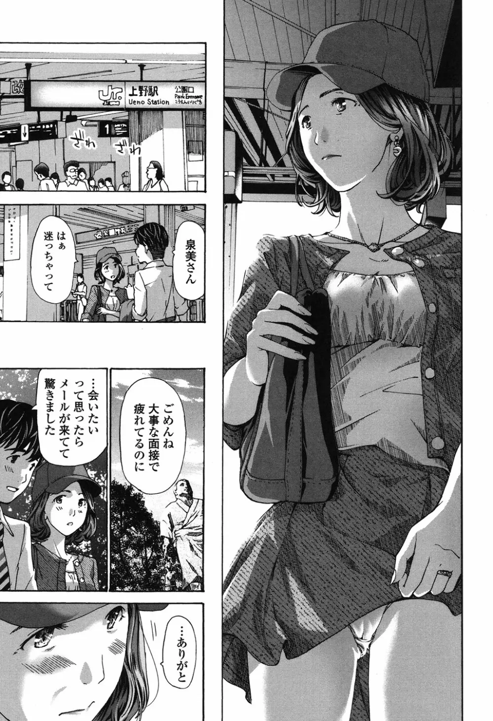 私、キミよりだいぶ年上よ? Page.31