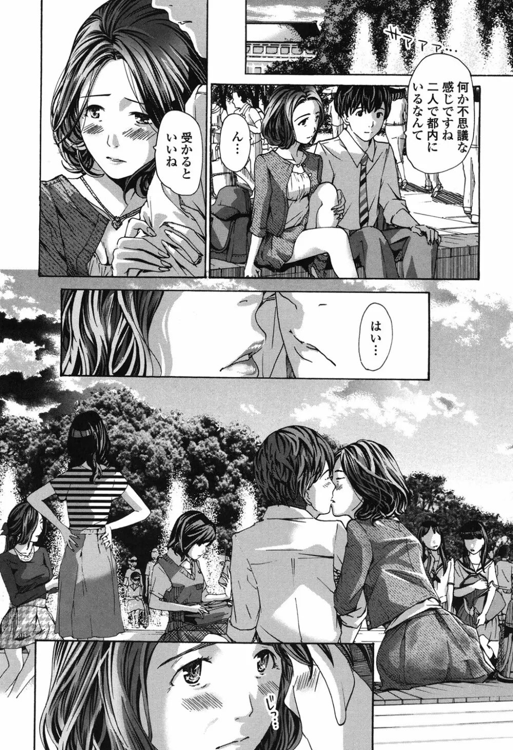 私、キミよりだいぶ年上よ? Page.32