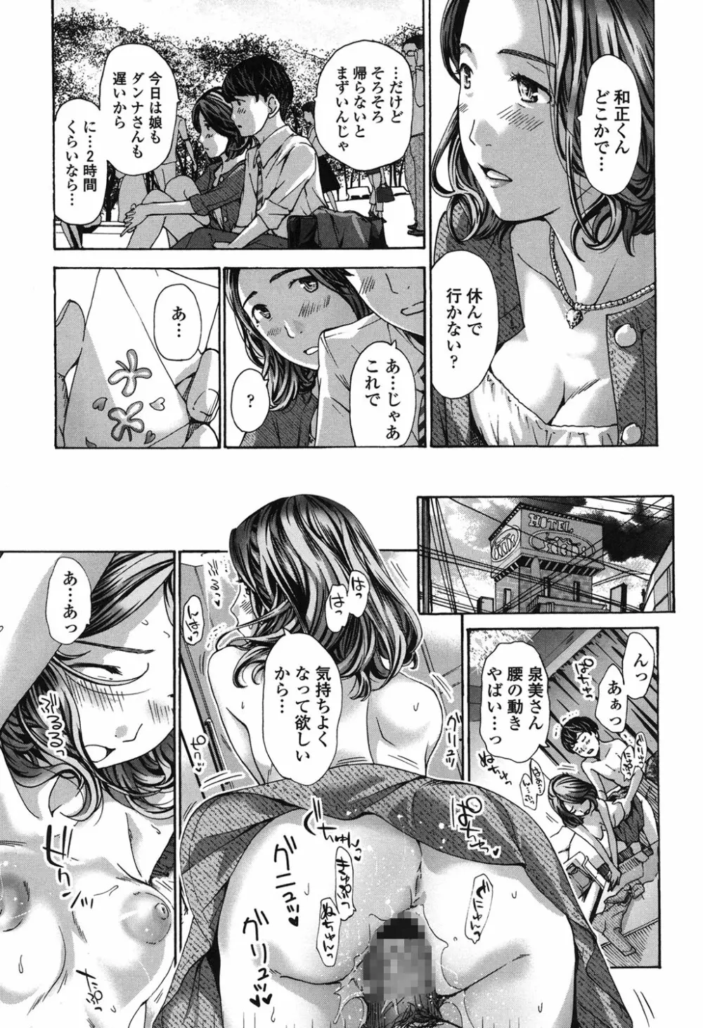 私、キミよりだいぶ年上よ? Page.33