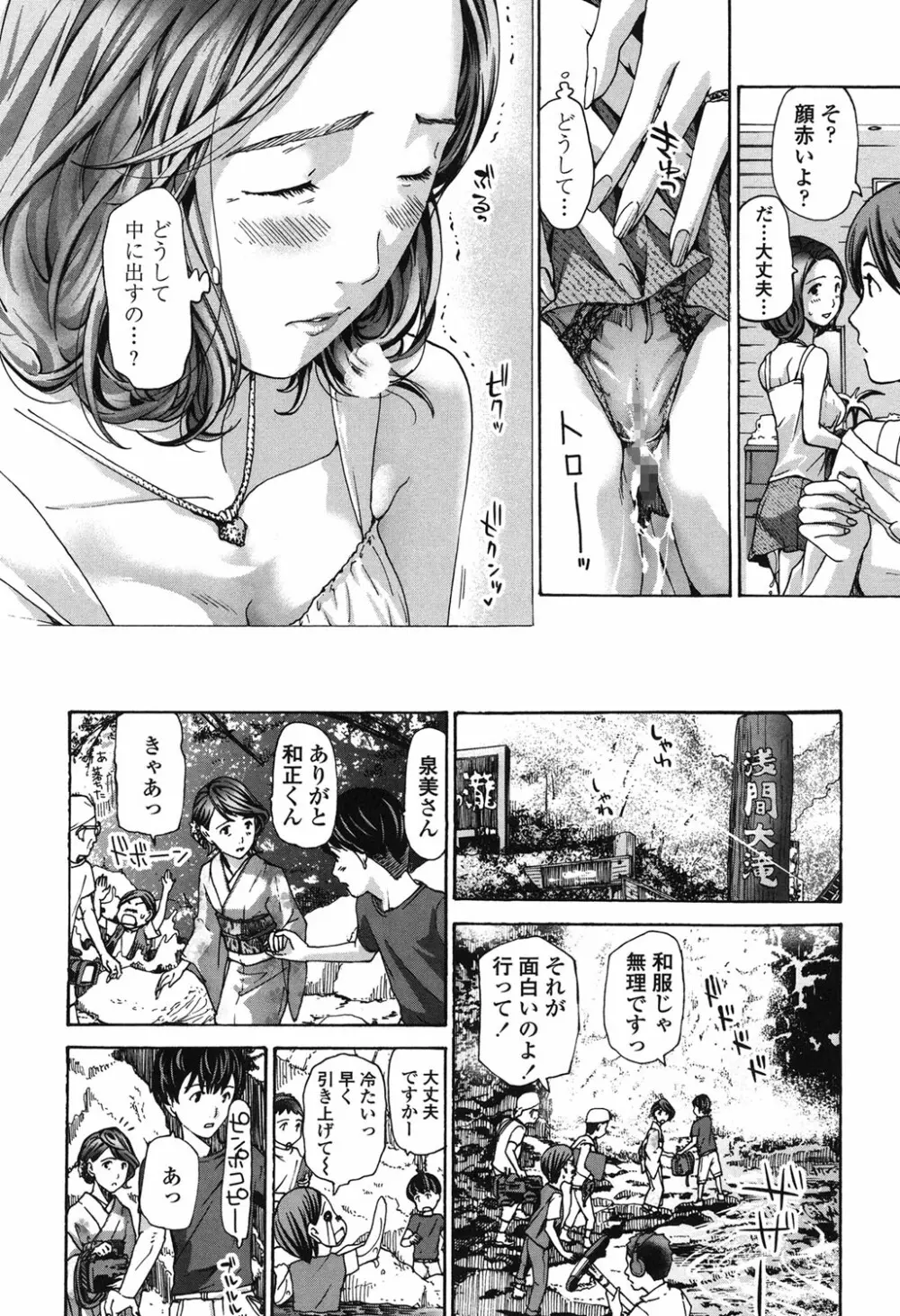 私、キミよりだいぶ年上よ? Page.36