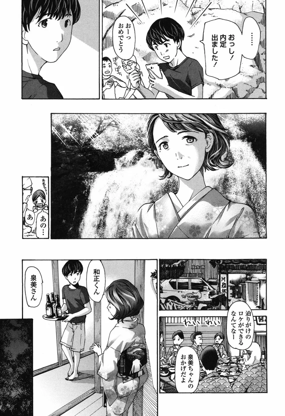 私、キミよりだいぶ年上よ? Page.37
