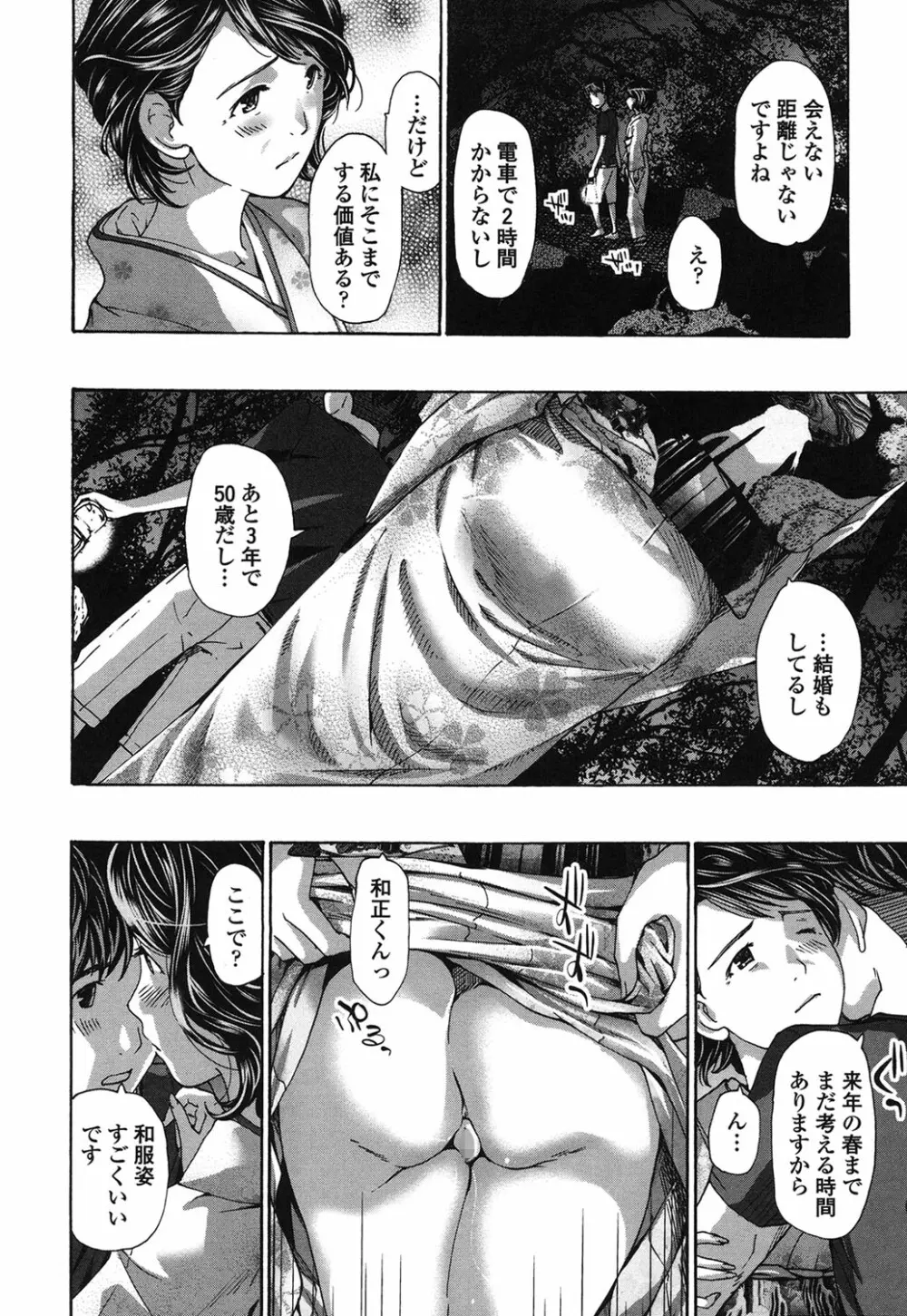 私、キミよりだいぶ年上よ? Page.38