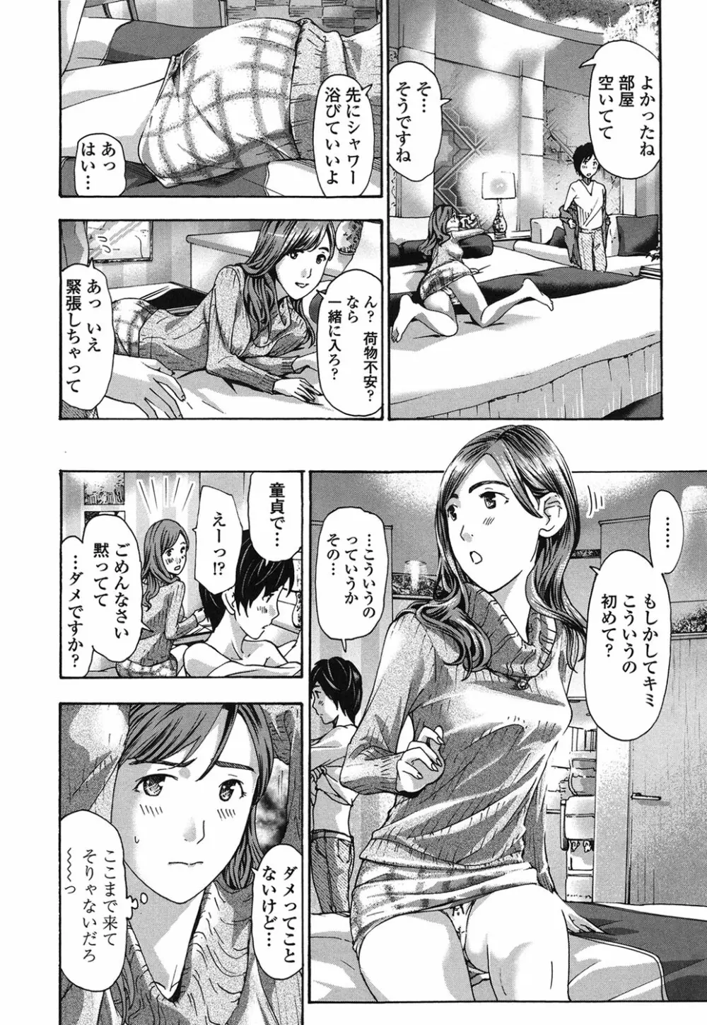 私、キミよりだいぶ年上よ? Page.48