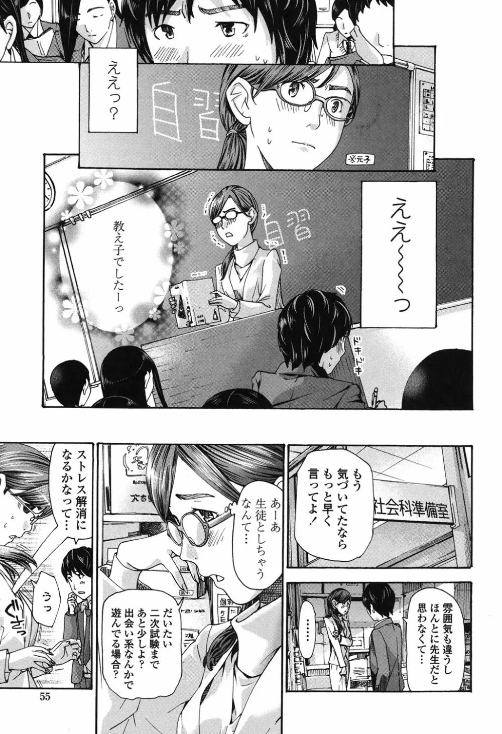 私、キミよりだいぶ年上よ? Page.53