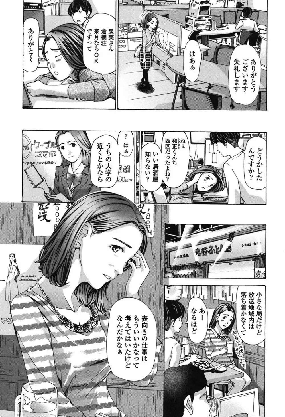 私、キミよりだいぶ年上よ? Page.6