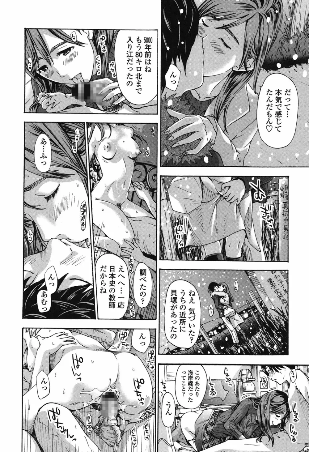 私、キミよりだいぶ年上よ? Page.64