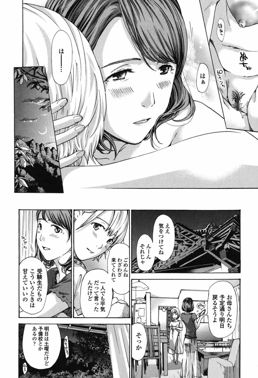 私、キミよりだいぶ年上よ? Page.68