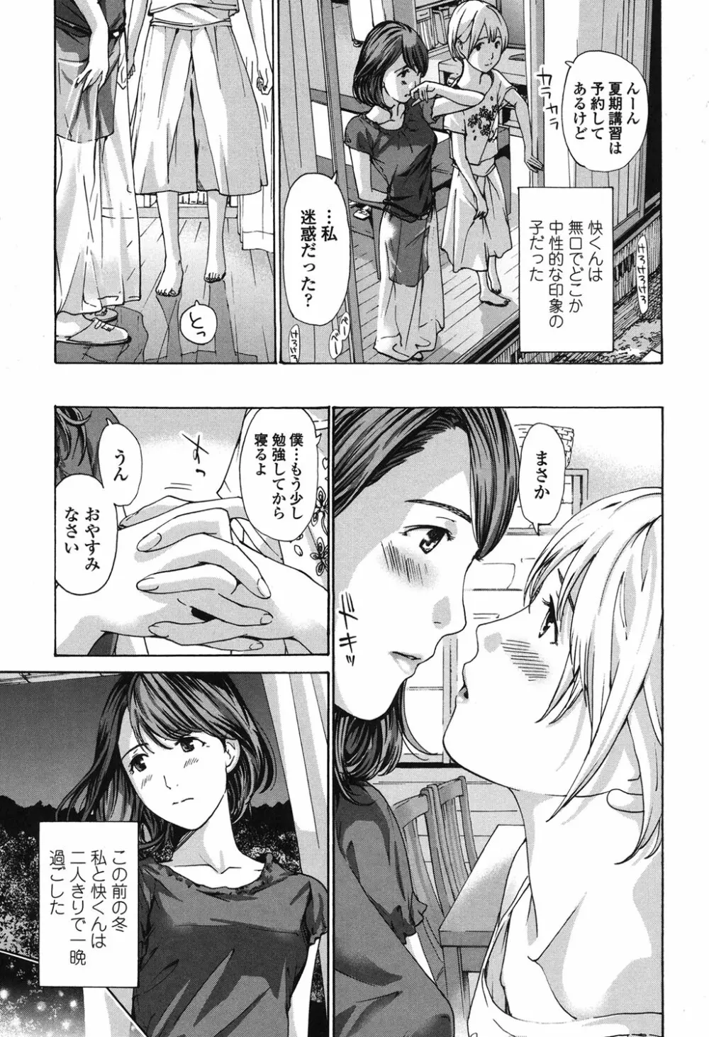 私、キミよりだいぶ年上よ? Page.69