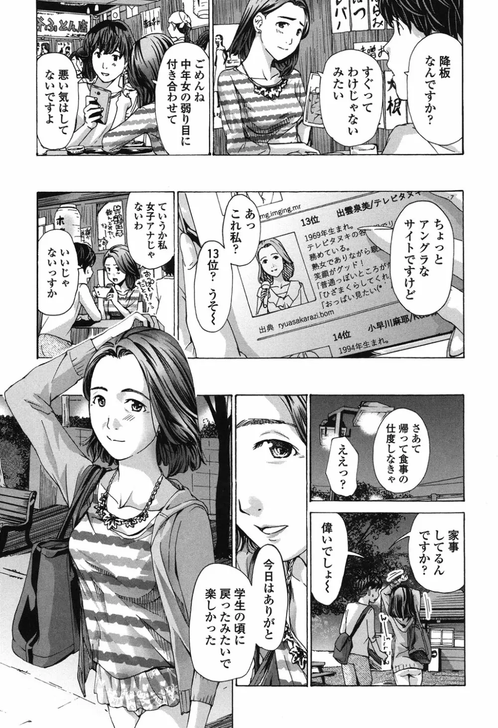 私、キミよりだいぶ年上よ? Page.7