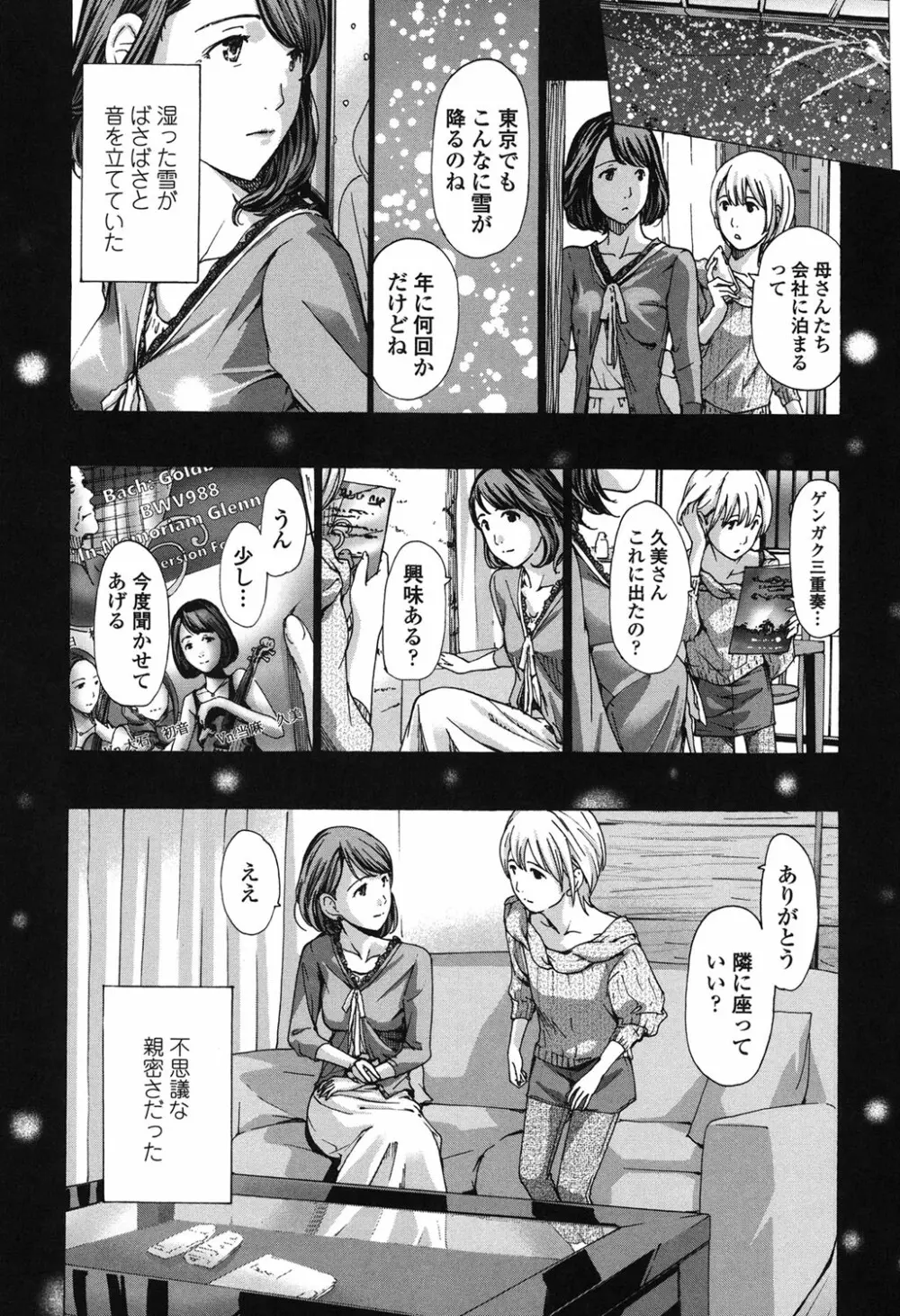 私、キミよりだいぶ年上よ? Page.70