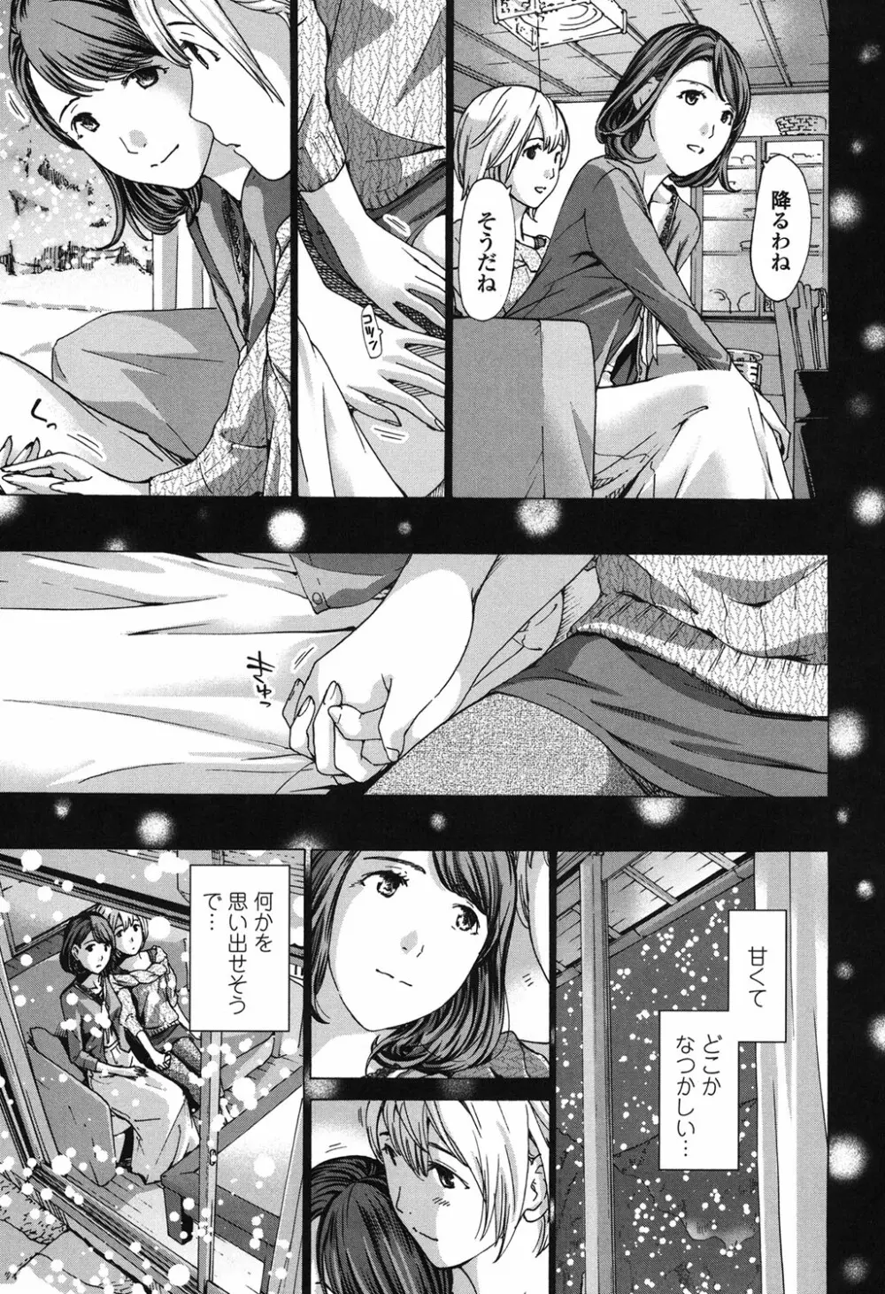 私、キミよりだいぶ年上よ? Page.71