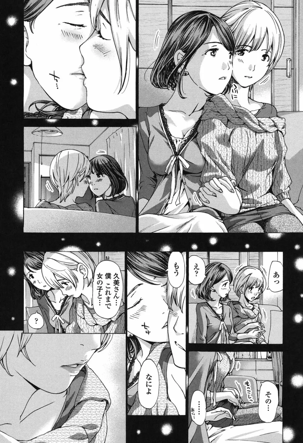 私、キミよりだいぶ年上よ? Page.72