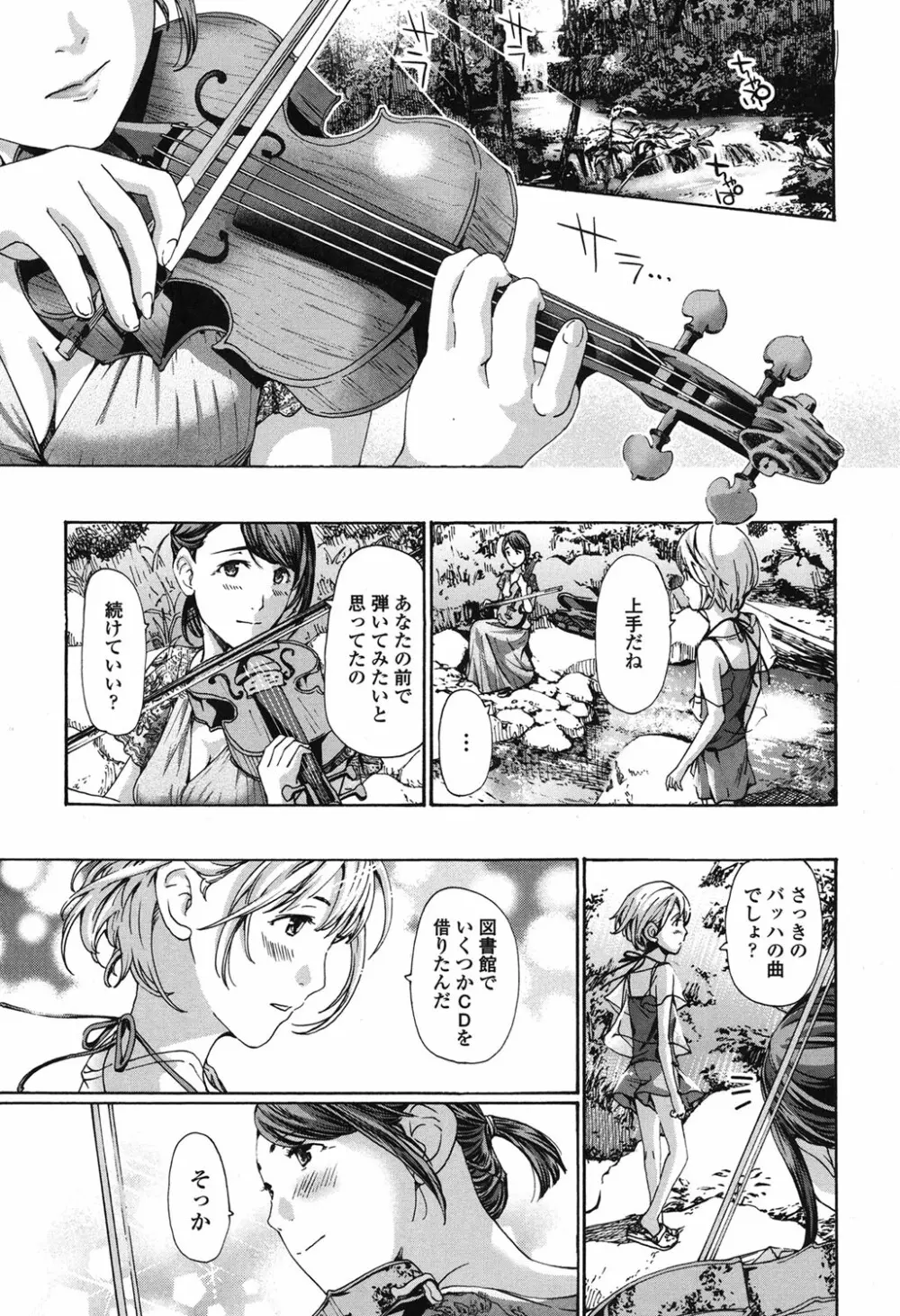 私、キミよりだいぶ年上よ? Page.73