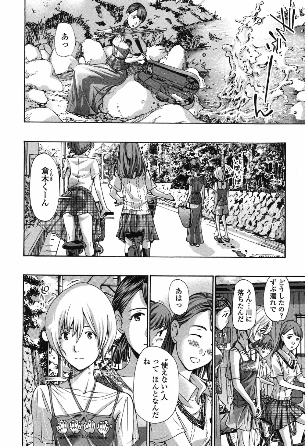 私、キミよりだいぶ年上よ? Page.76