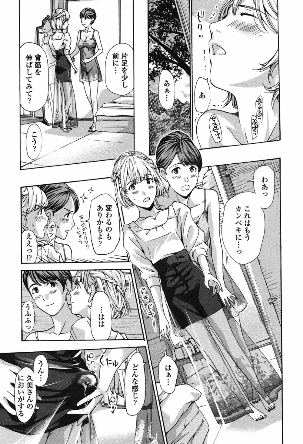 私、キミよりだいぶ年上よ? Page.79