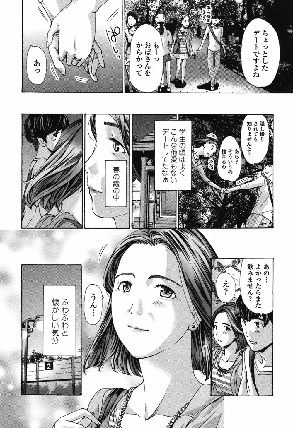 私、キミよりだいぶ年上よ? Page.8
