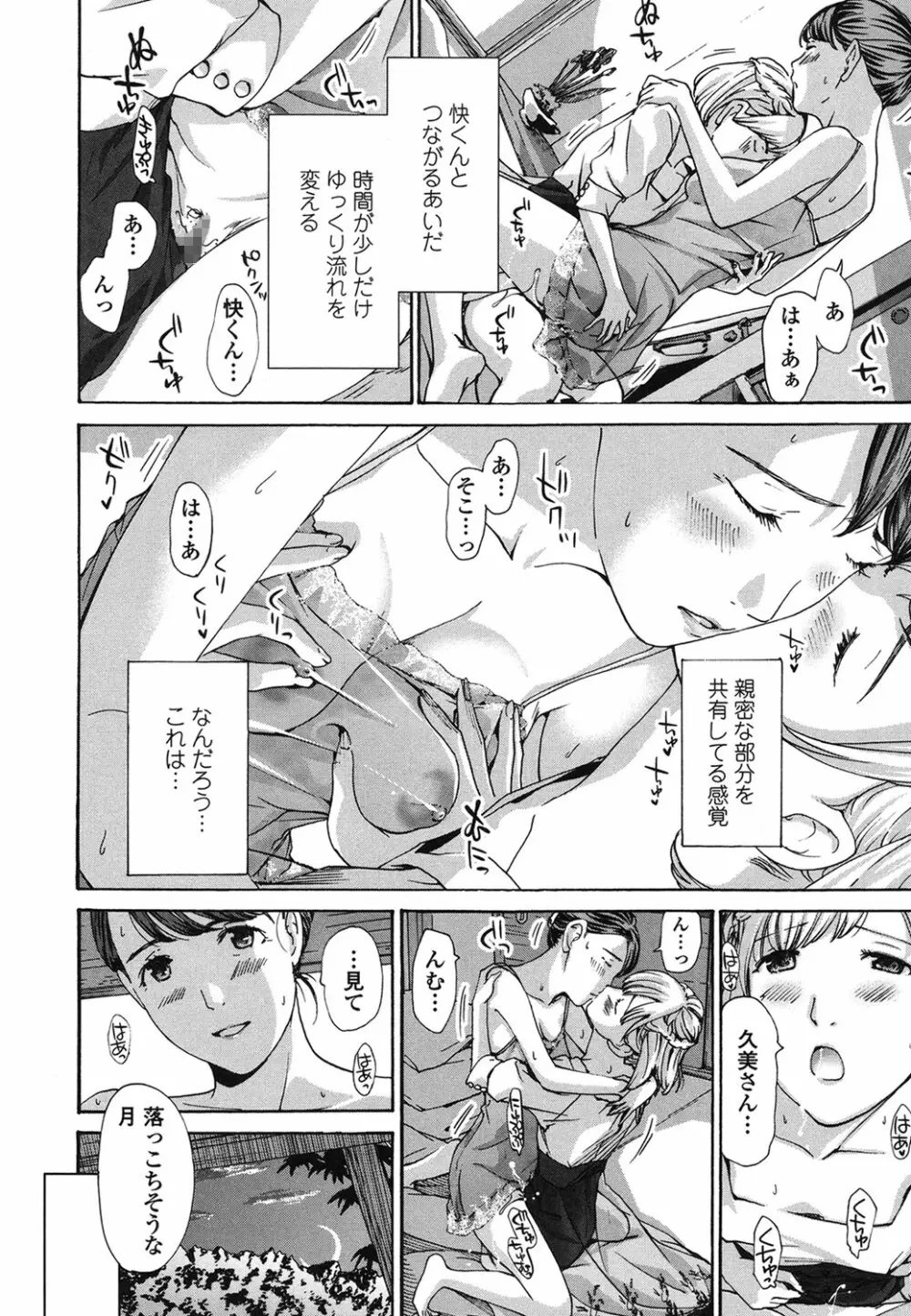 私、キミよりだいぶ年上よ? Page.80