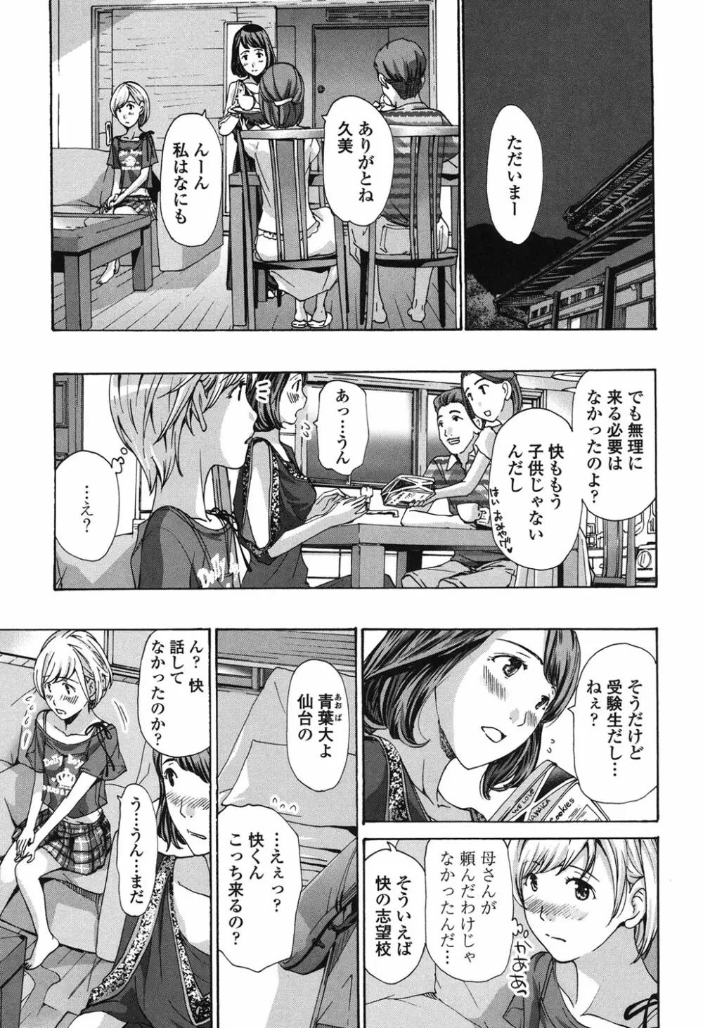 私、キミよりだいぶ年上よ? Page.81