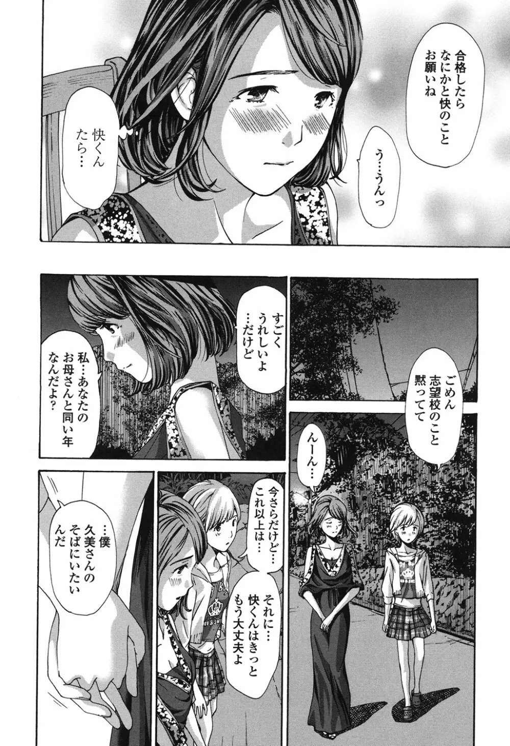 私、キミよりだいぶ年上よ? Page.82