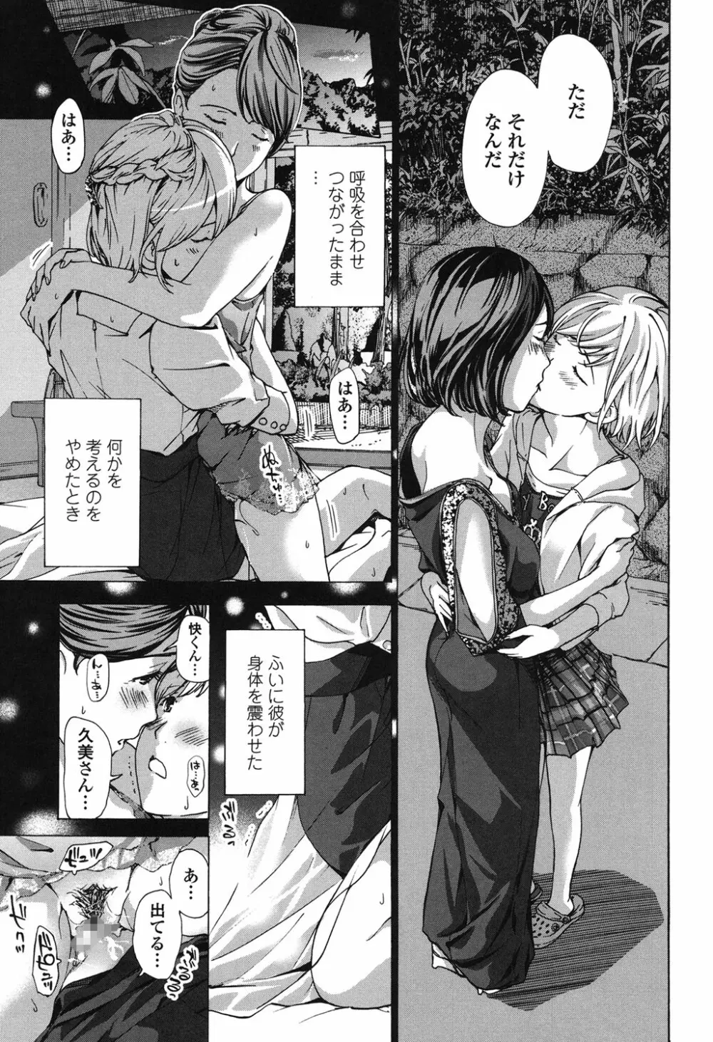 私、キミよりだいぶ年上よ? Page.83
