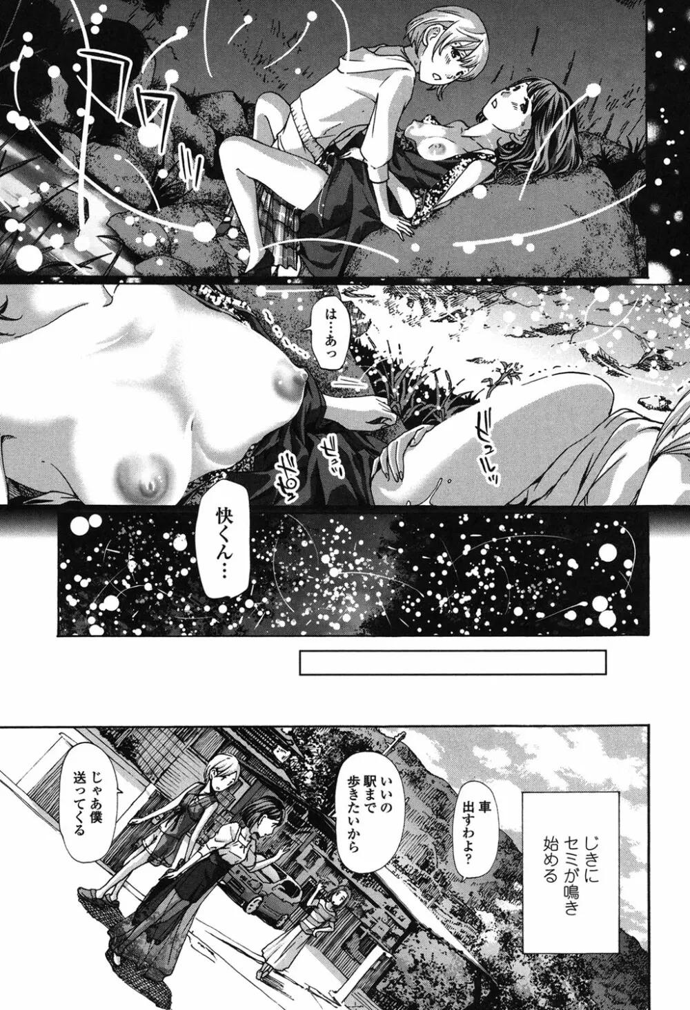 私、キミよりだいぶ年上よ? Page.85