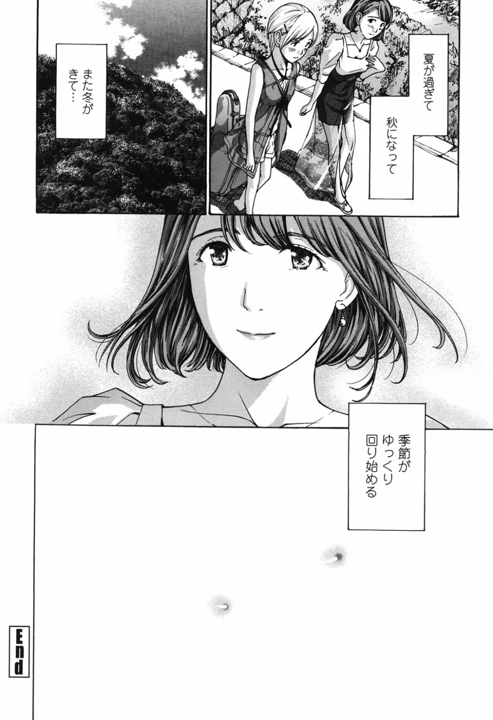 私、キミよりだいぶ年上よ? Page.86