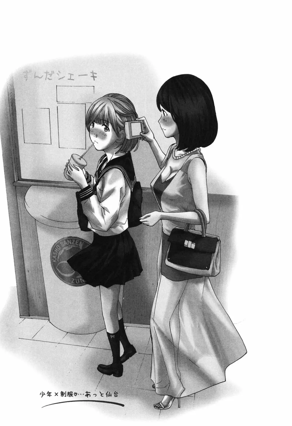 私、キミよりだいぶ年上よ? Page.87