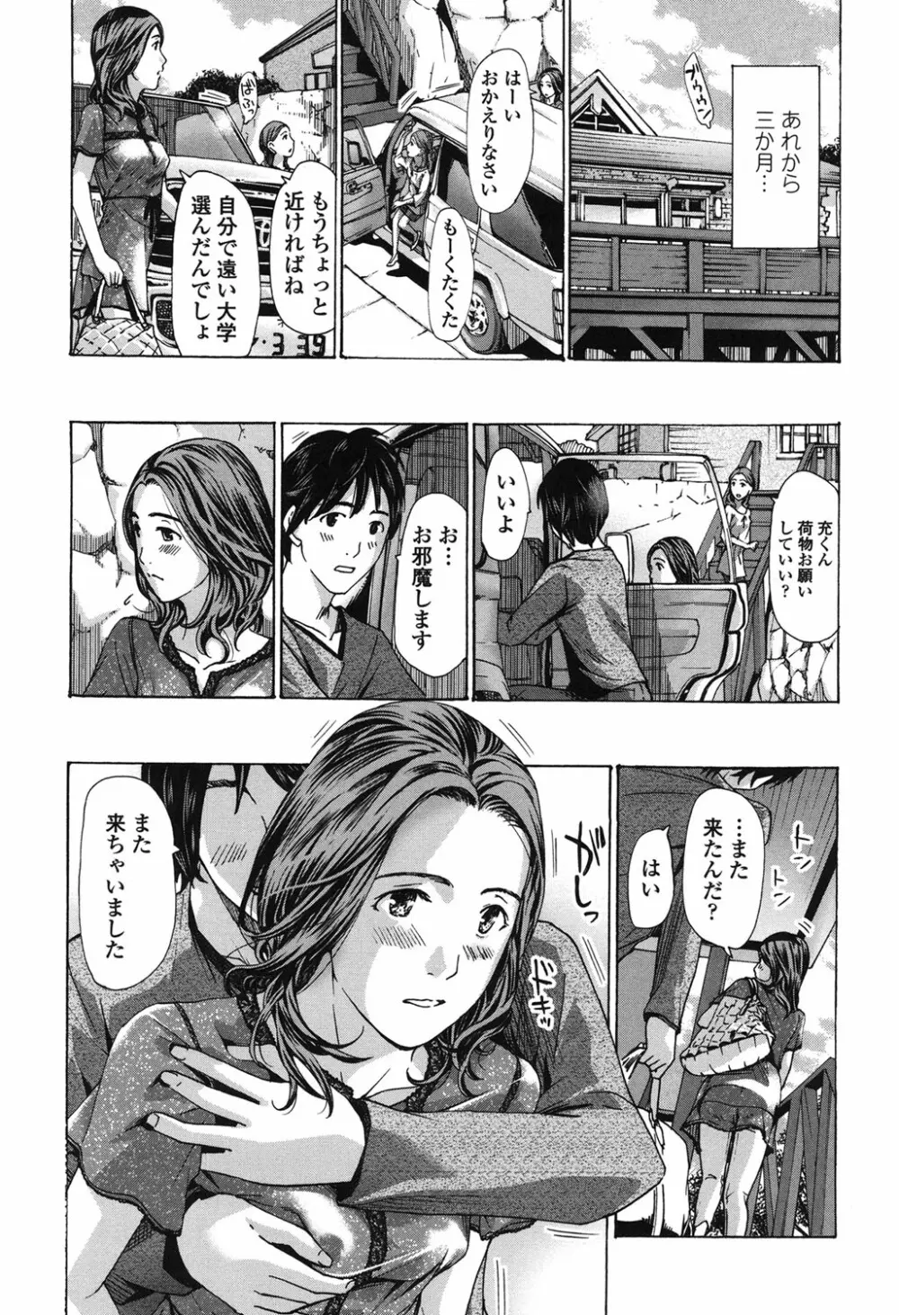 私、キミよりだいぶ年上よ? Page.90