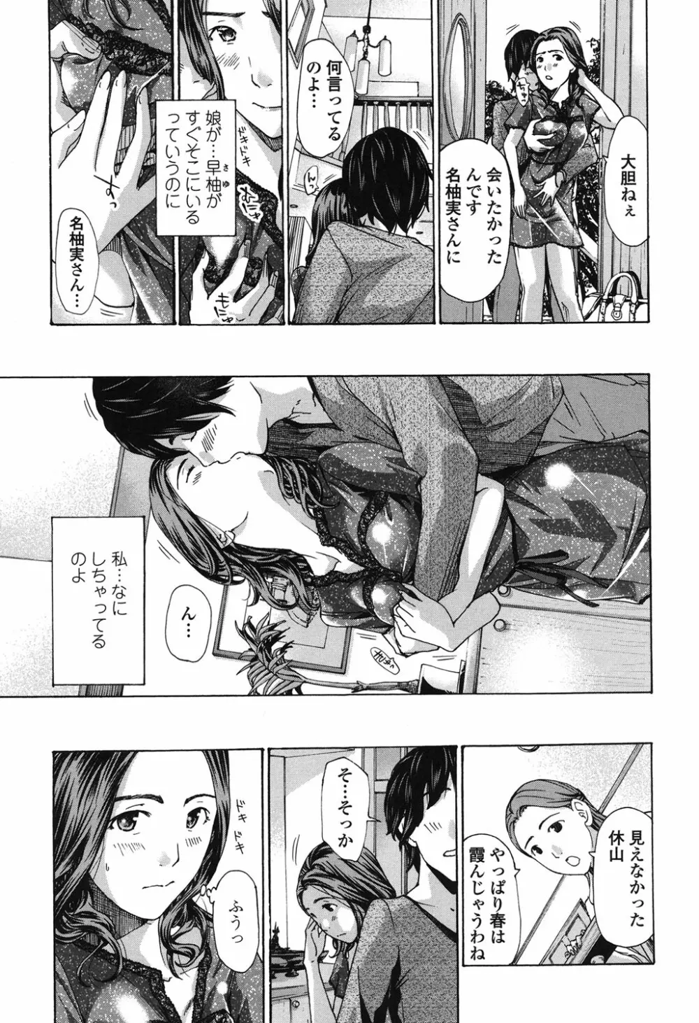 私、キミよりだいぶ年上よ? Page.91