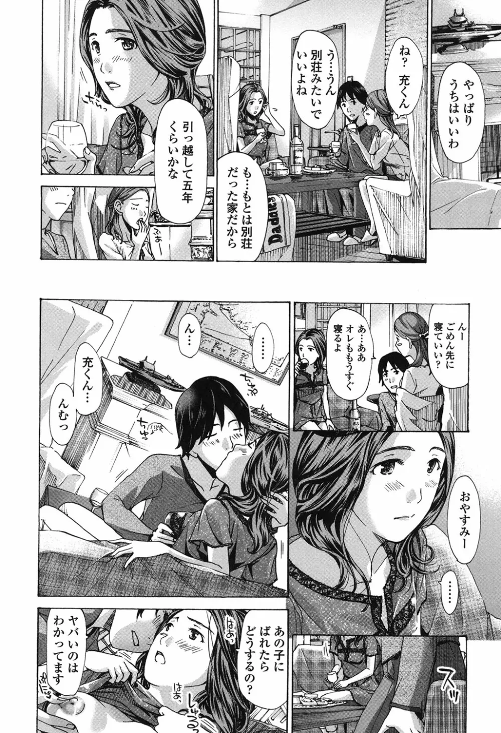 私、キミよりだいぶ年上よ? Page.92