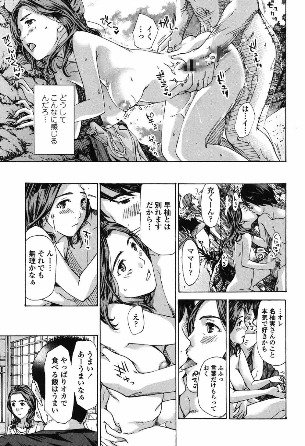 私、キミよりだいぶ年上よ? Page.97