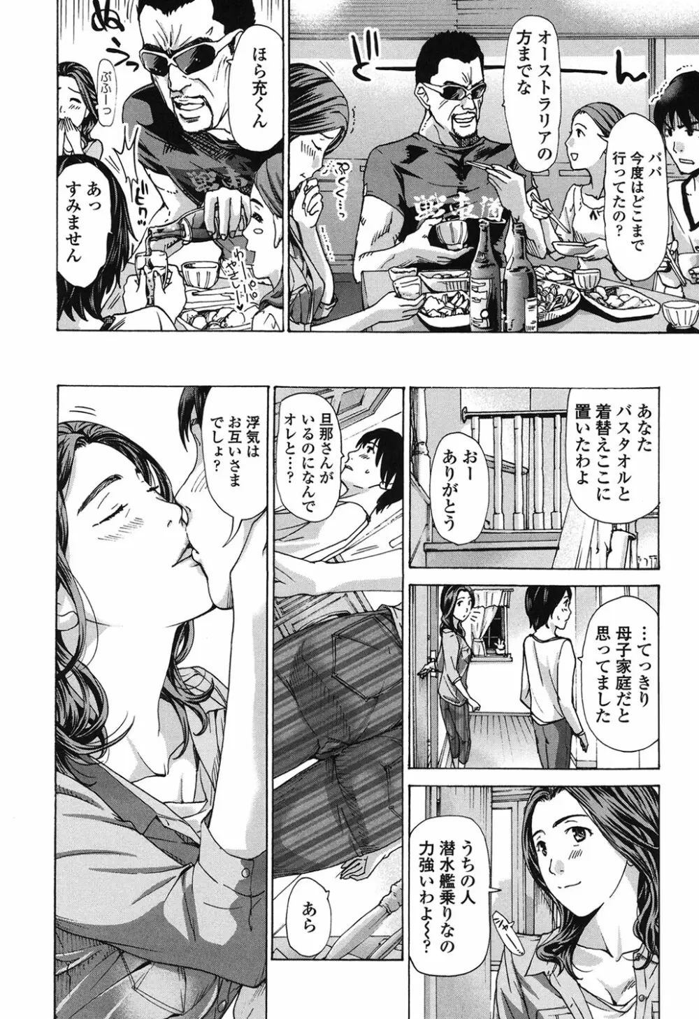 私、キミよりだいぶ年上よ? Page.98