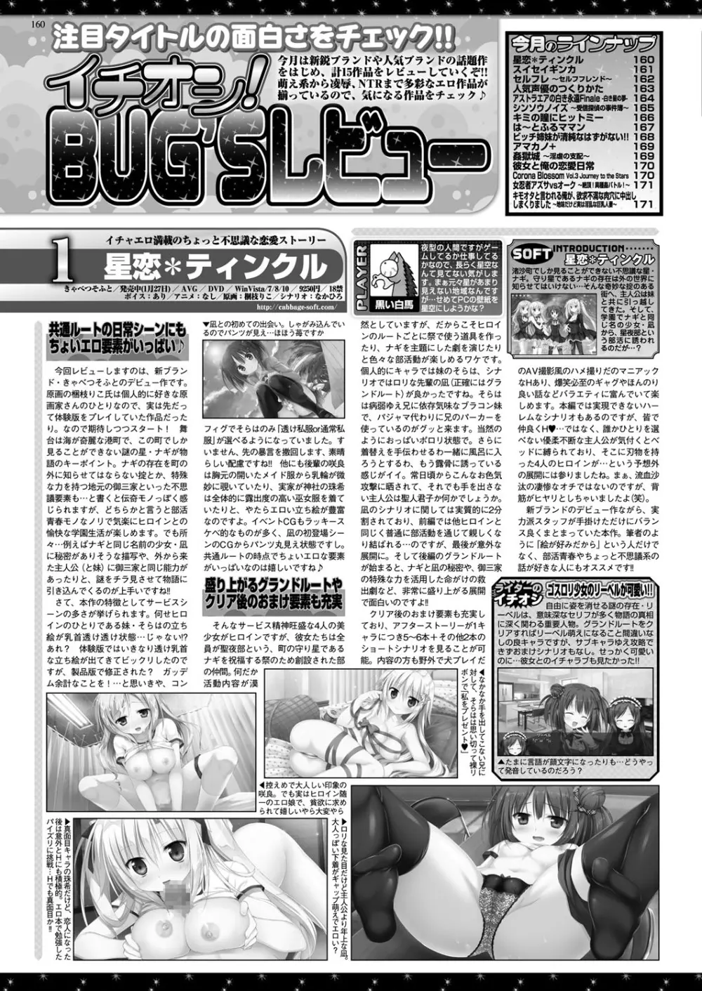 BugBug 2017年4月号 VOL.272 Page.158