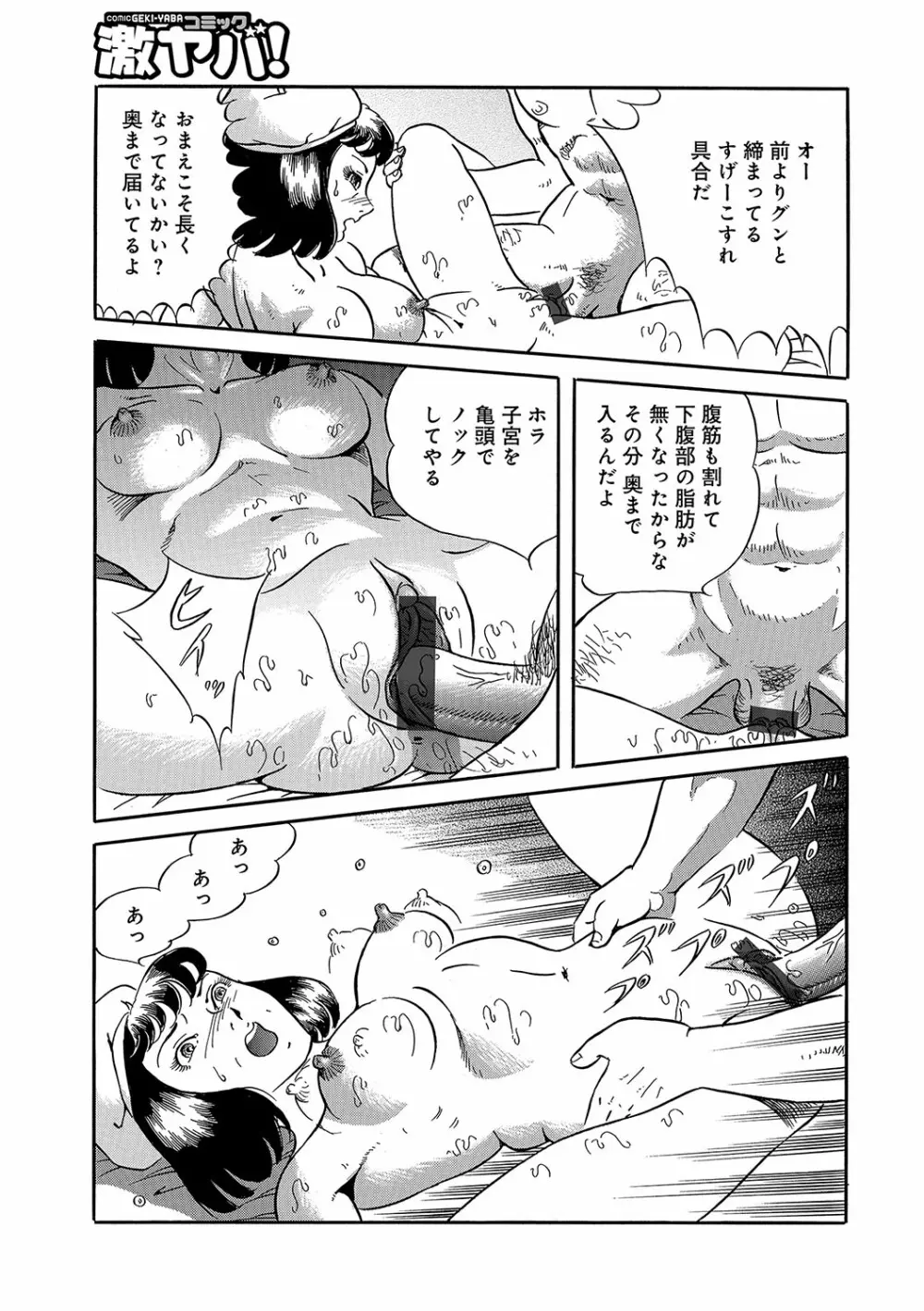 WEB版コミック激ヤバ！ Vol.96 Page.106