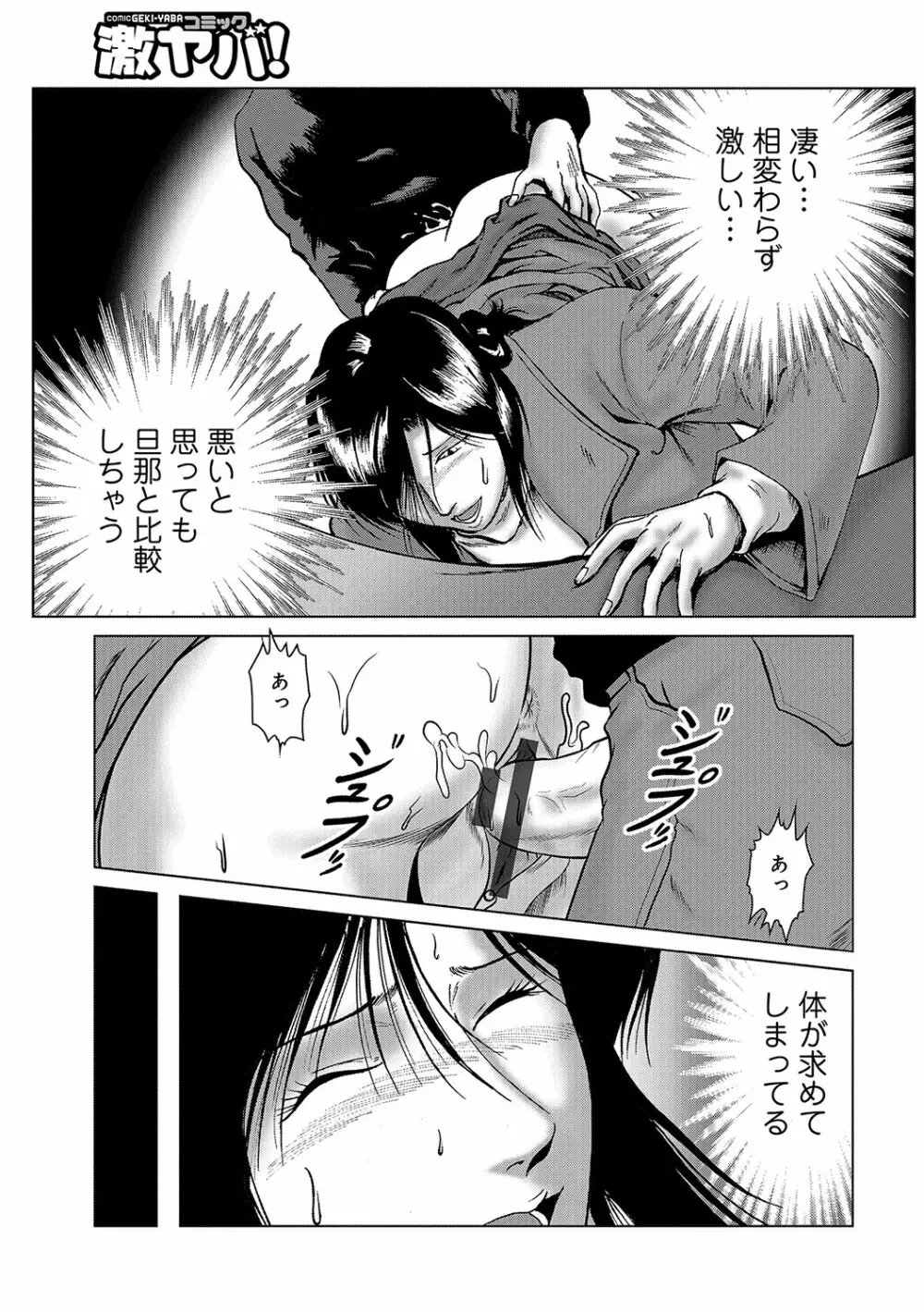 WEB版コミック激ヤバ！ Vol.96 Page.118