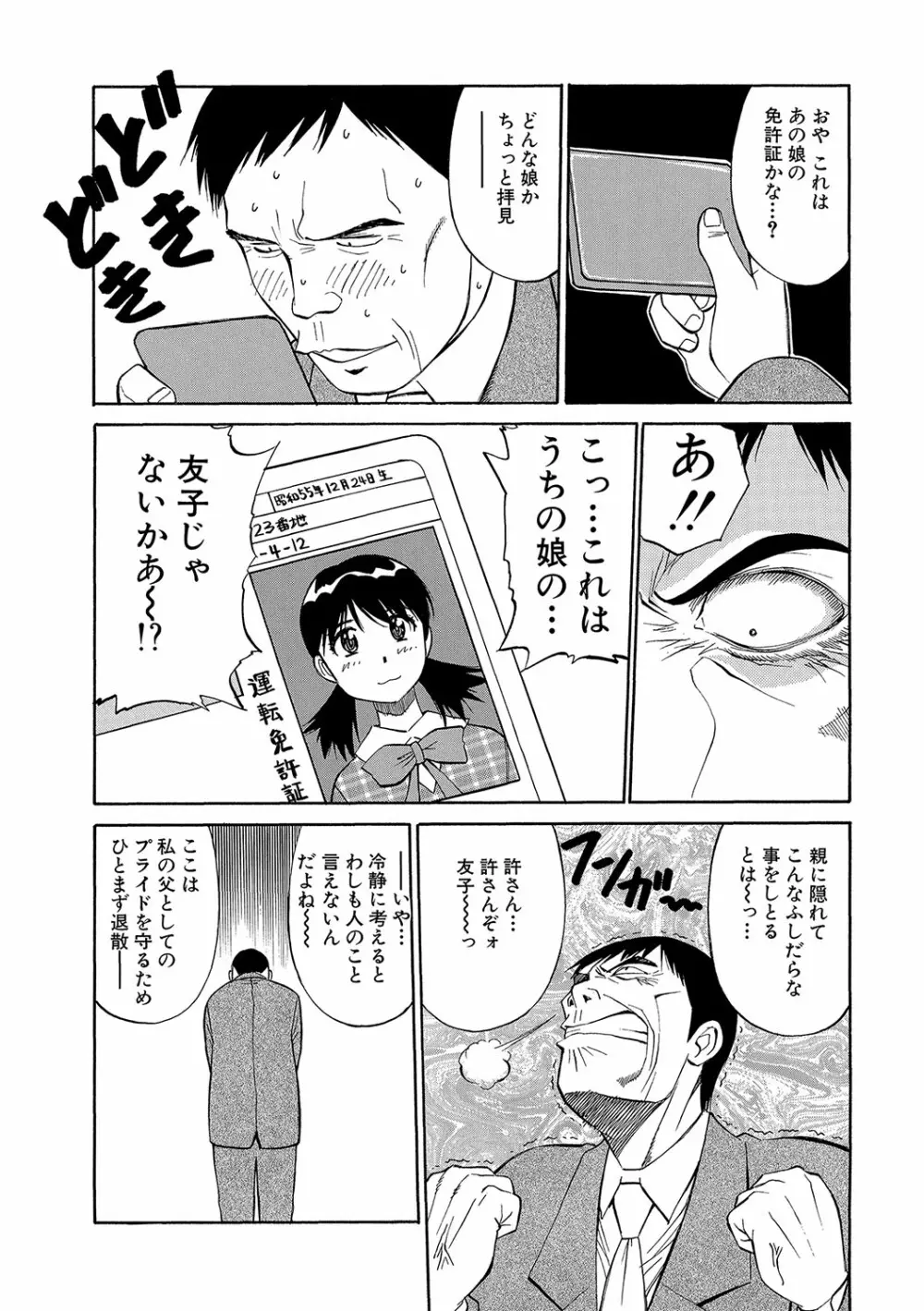 WEB版コミック激ヤバ！ Vol.96 Page.130