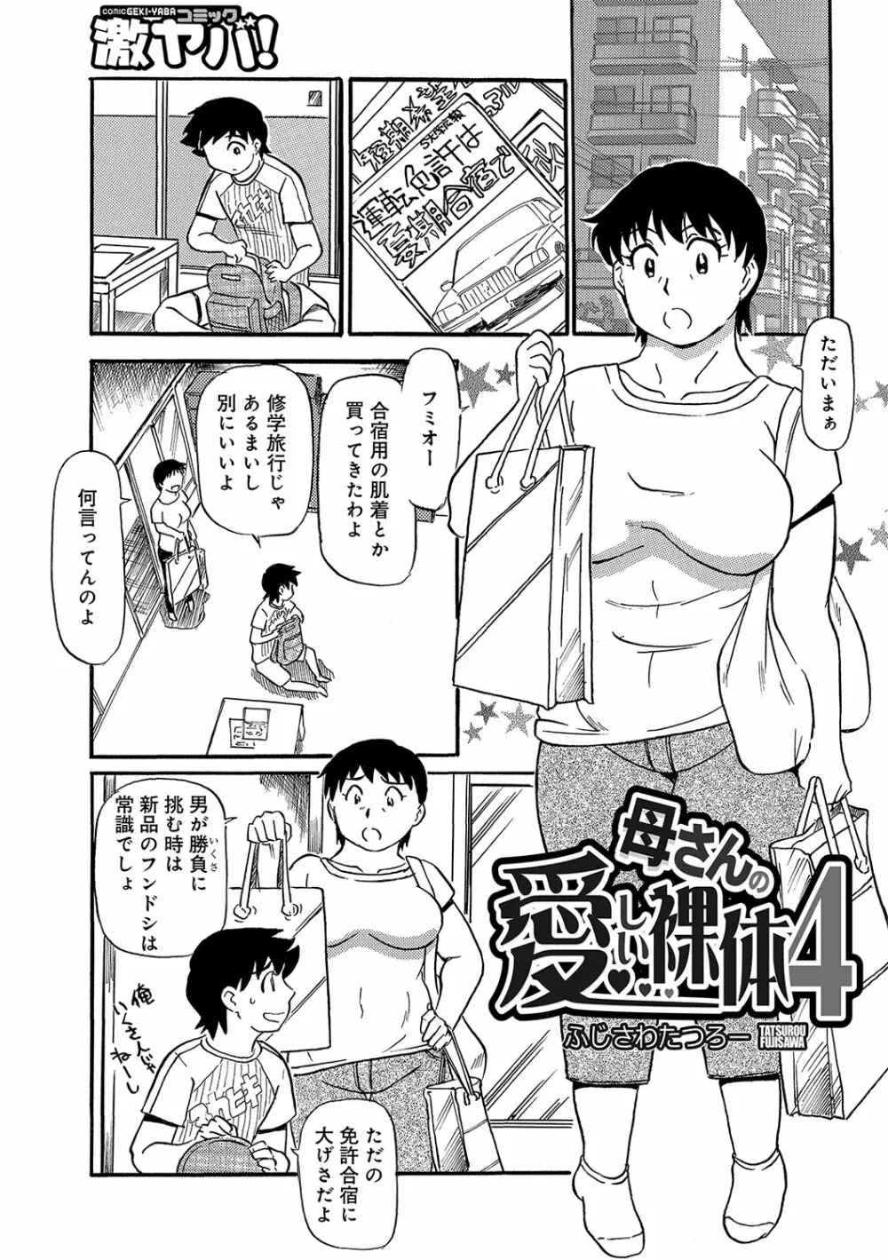 WEB版コミック激ヤバ！ Vol.96 Page.18