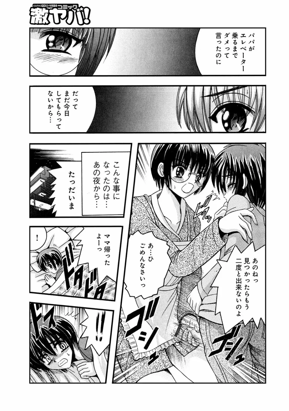 WEB版コミック激ヤバ！ Vol.96 Page.182